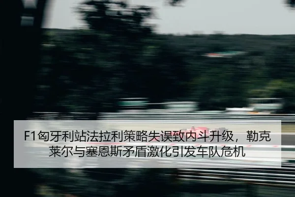 xiong-ya-li-zhan-fa-la-li-ce-lve-shi-wu-zhi-nei-dou-sheng-ji-lei-ke-lai-er-yu-sai-en-si-mao-dun-ji-hua-yin-fa-che-dui-2-394.jpg