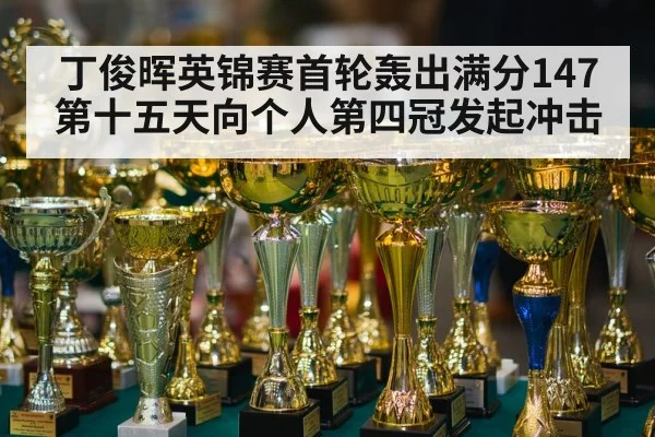 snooker tournament trophy