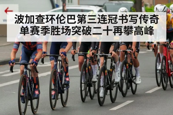 professional cycling race